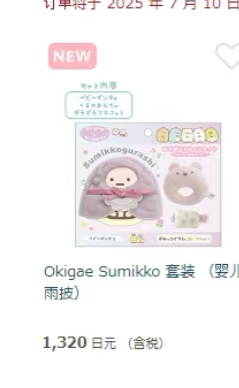 角落生日7月新品-披风