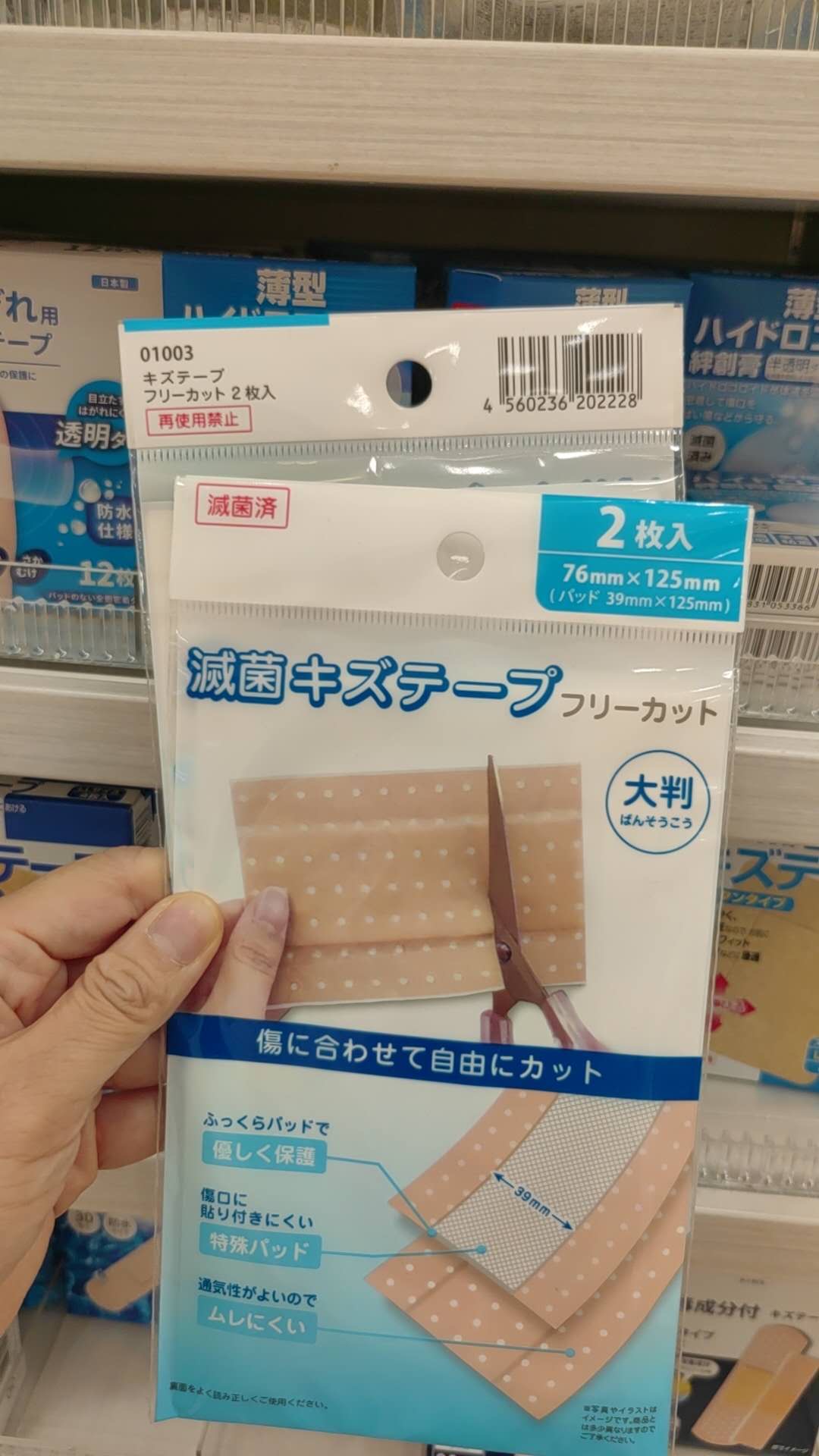 可裁剪创可贴 滅菌キズテ一プリ一カット