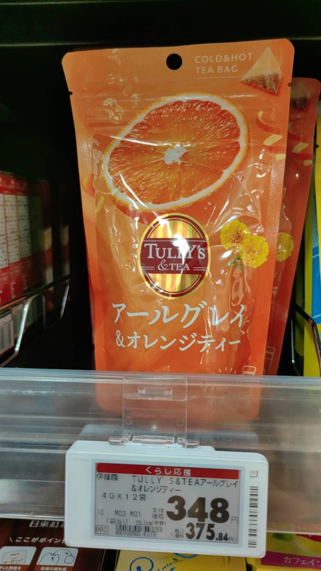 0709COLD&HOT TEA伯爵&橙子茶