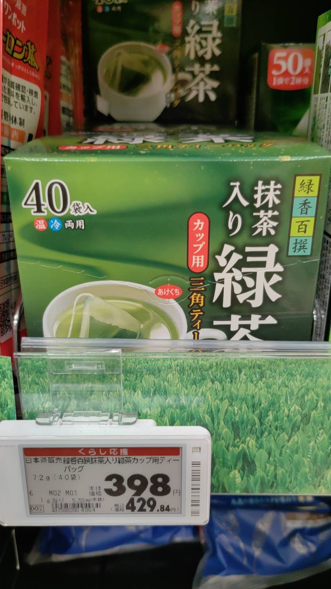 0709 日本茶販売緑香百撰抹茶人リ綠茶カ 40袋