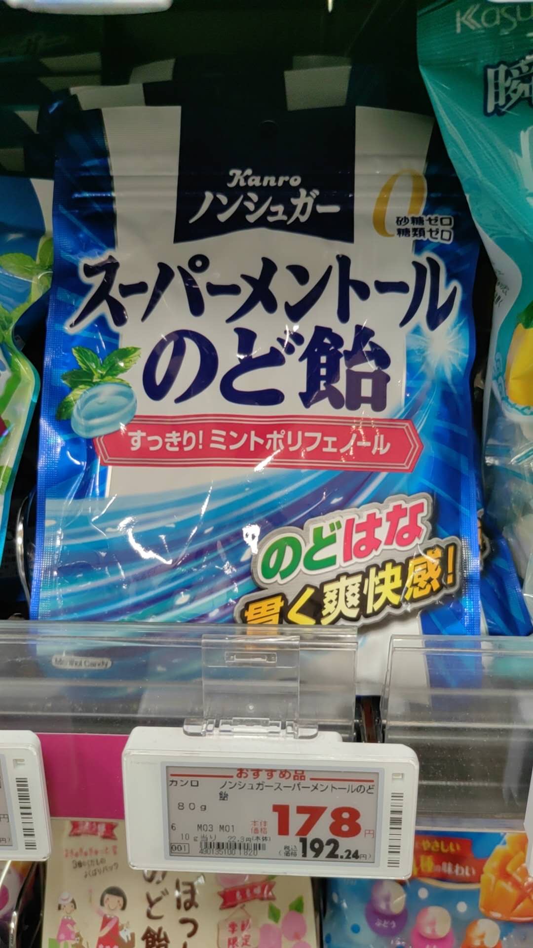 0709Kanro无糖 超级薄荷糖