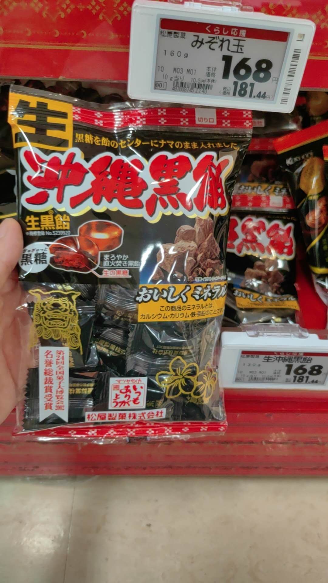 0709冲繩黑飴糖