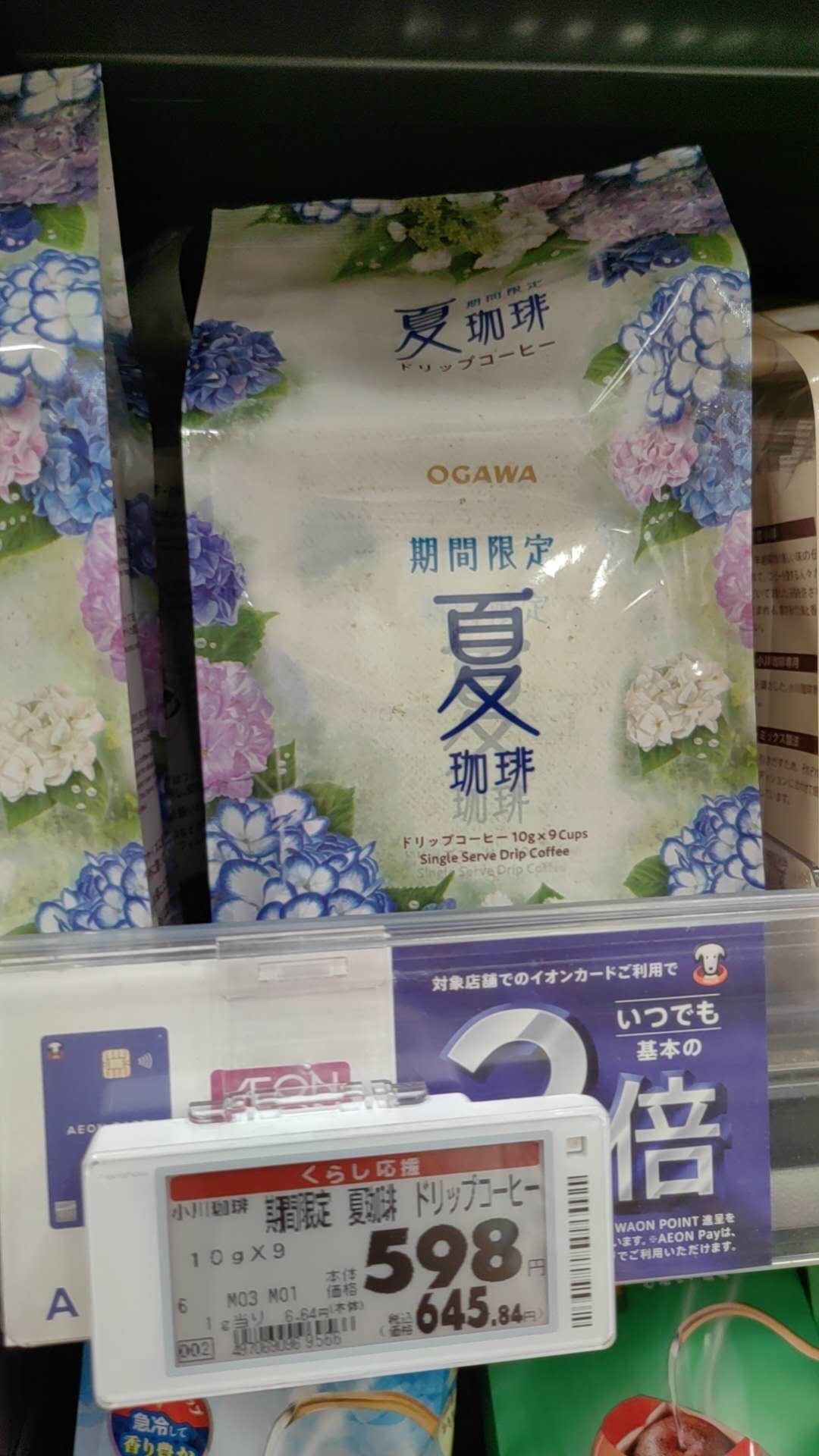 0709 夏季限定 滴滤咖啡