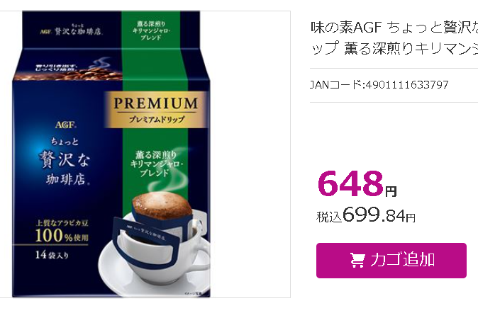 0710 薰る深煎り の素AGF ちよ  咖啡 深蓝色 绿色相间包装袋