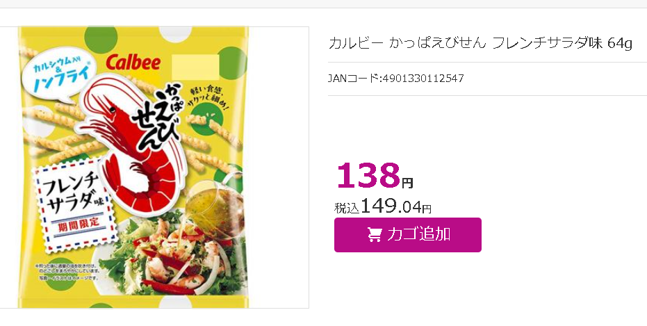 0710 黄色袋装 卡乐比 虾条图案 薯片 フレンチサラダ 期間限定