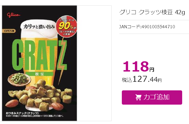0710 格力高 啤酒图案 绿字母CRATZ 枝豆 