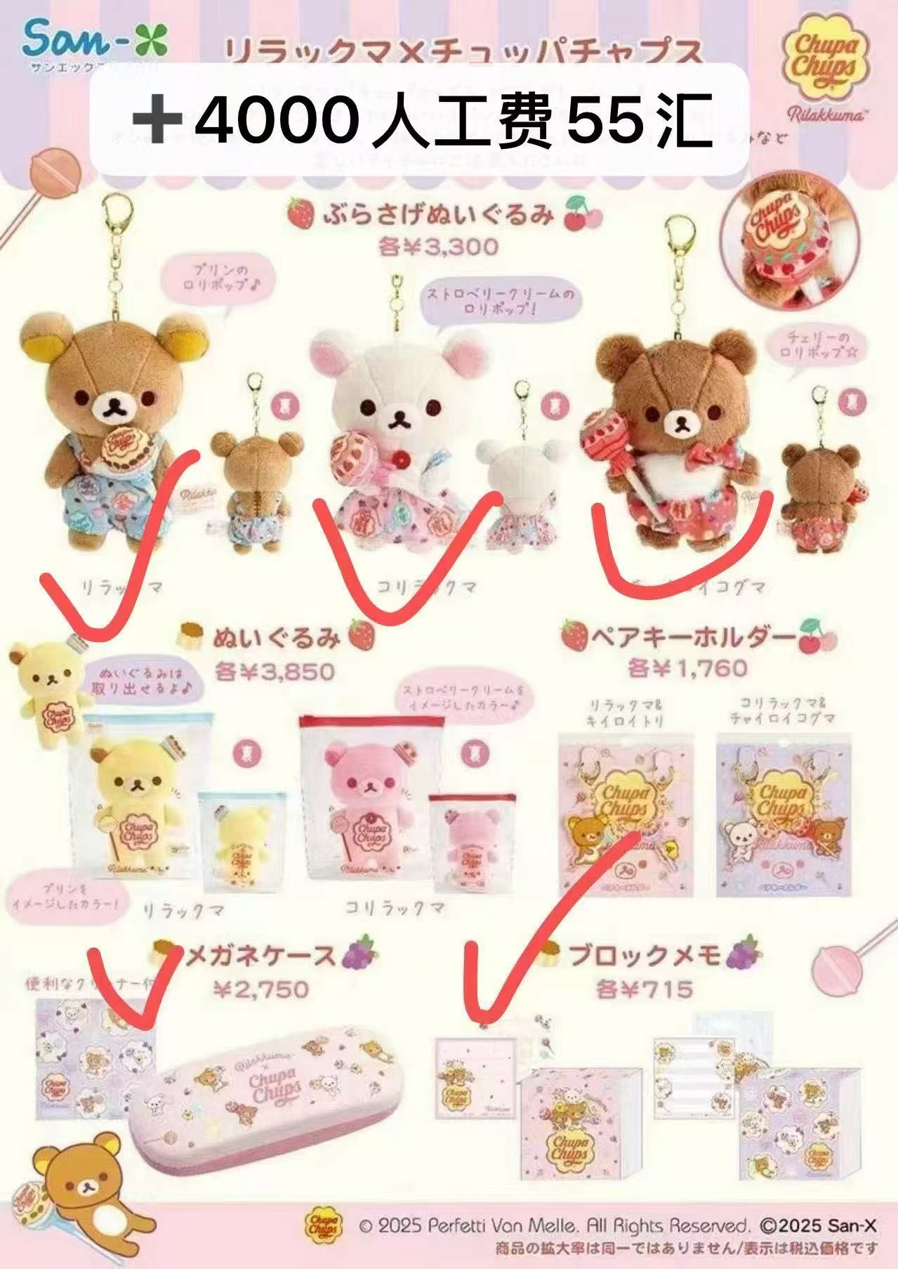 0719 轻松熊大全套 请人买 看清商品和价格 