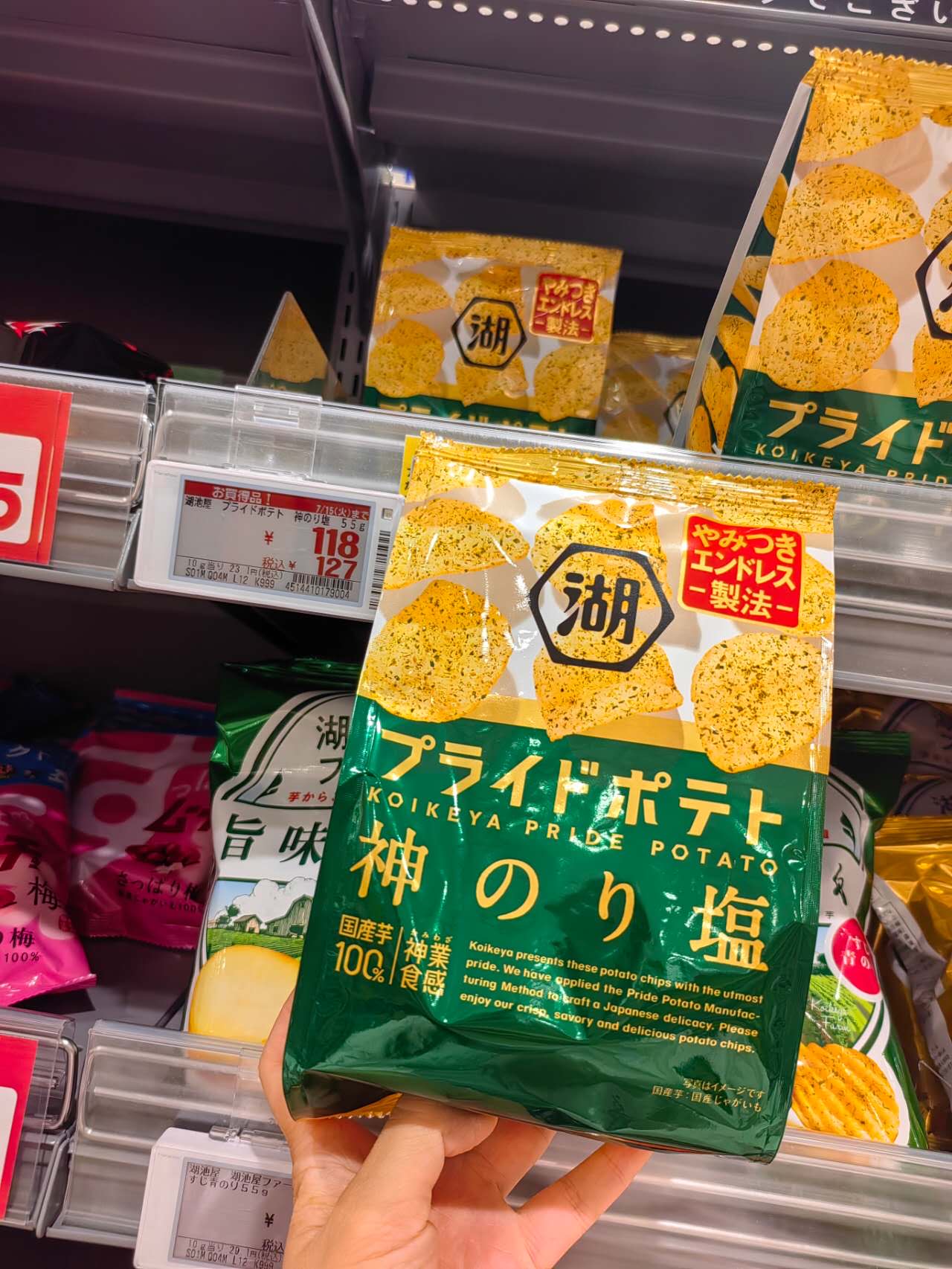 0714湖旨味 神り塩 梅梅 10食感土豆片