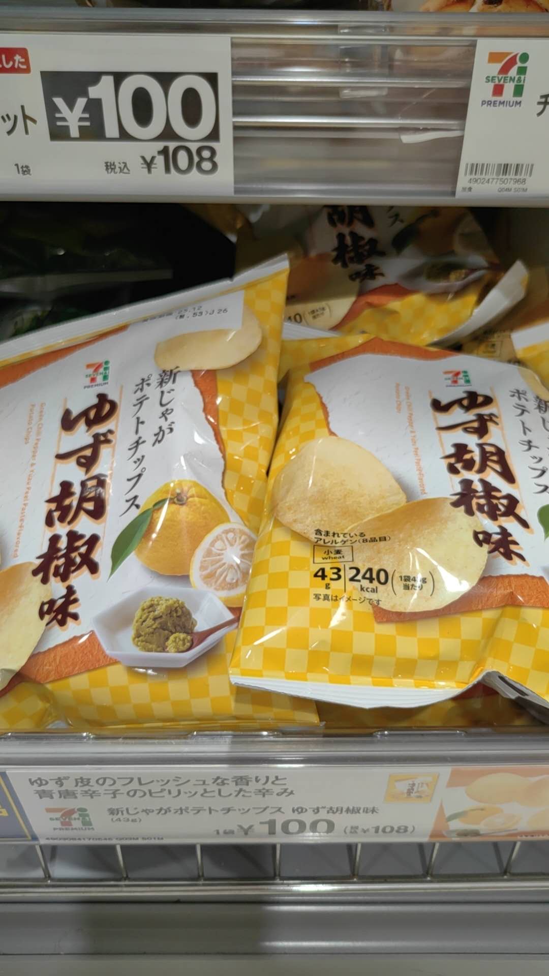 0714柚子胡椒味薯片