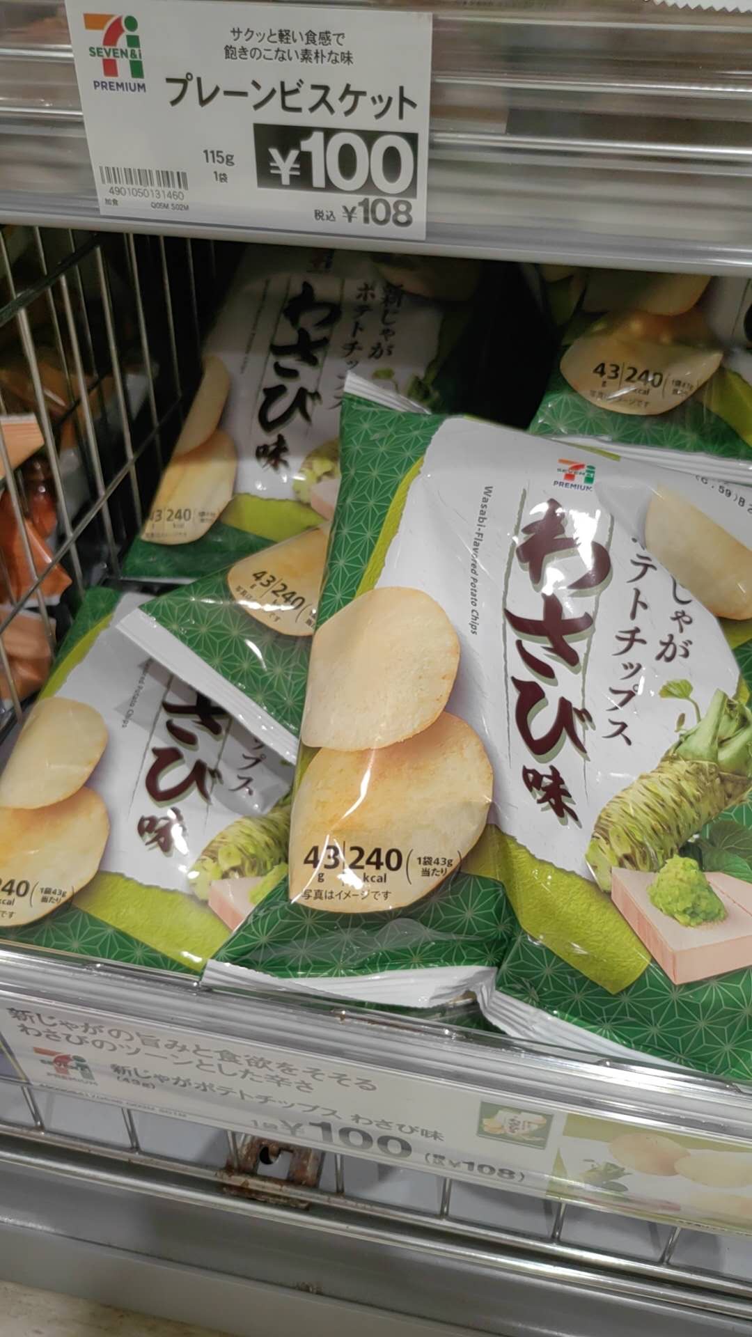 0714芥末味薯片