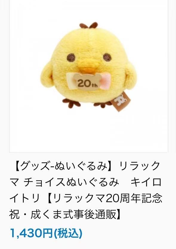 0714轻松熊 20周年纪念小鸡