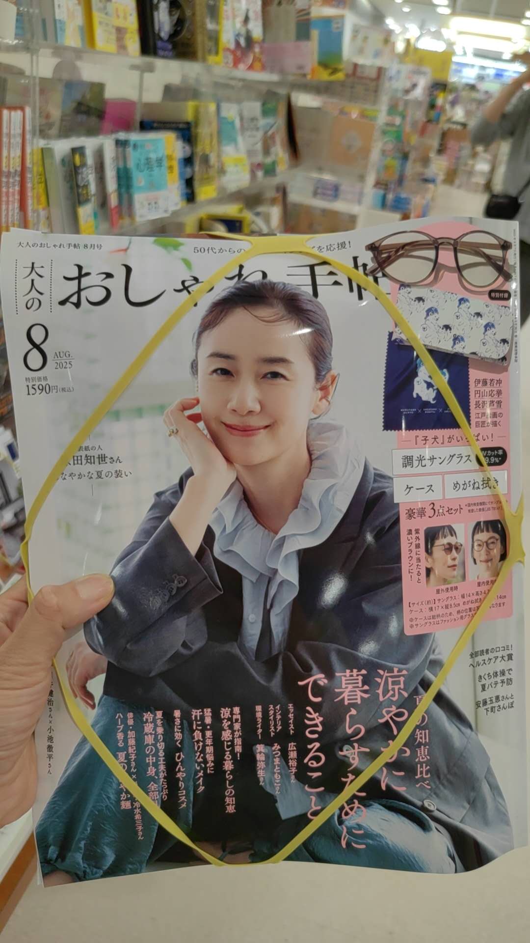眼镜杂志 