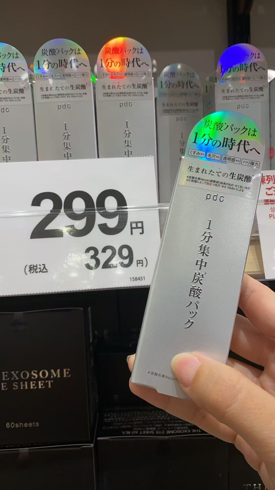1分の時代炭酸 