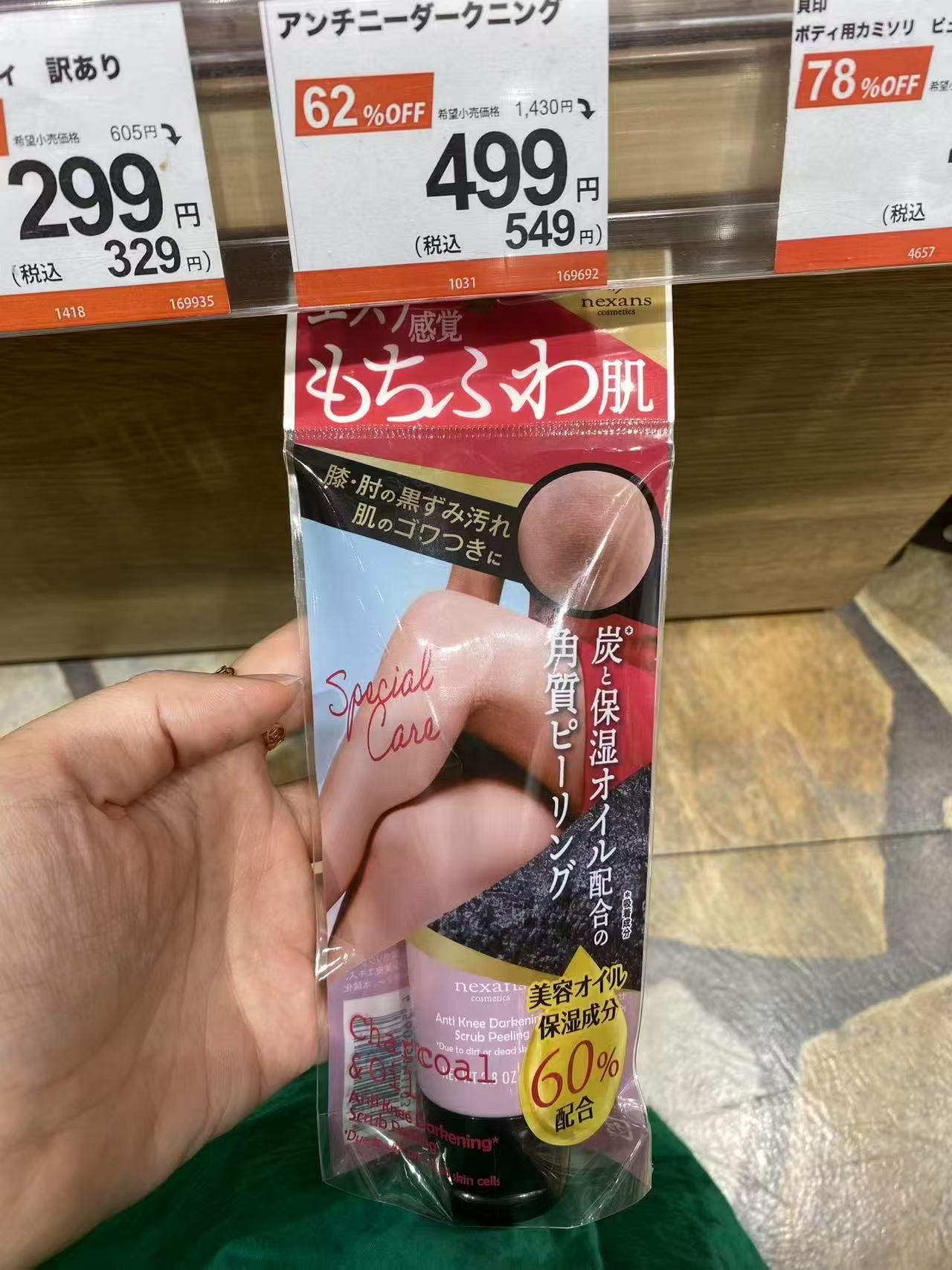 0715膝盖肘部去黑 膝 肘の黒ずみ汚