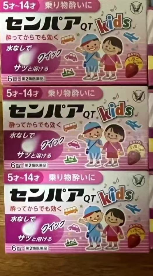5到14岁小孩子 晕车药