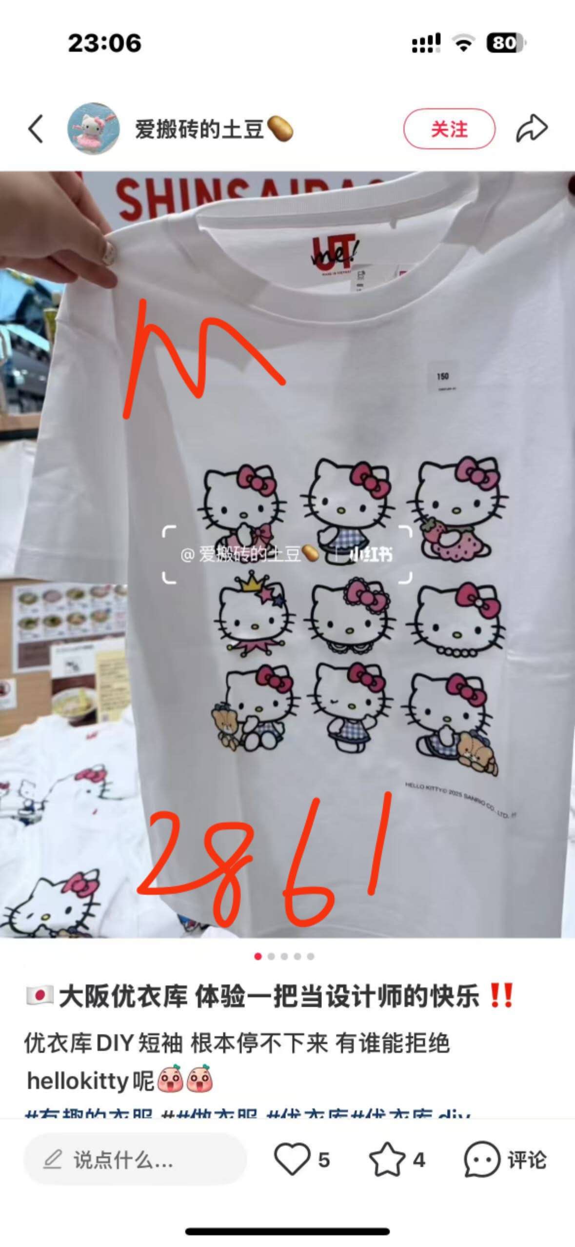 优衣库客定 2861  M码数 