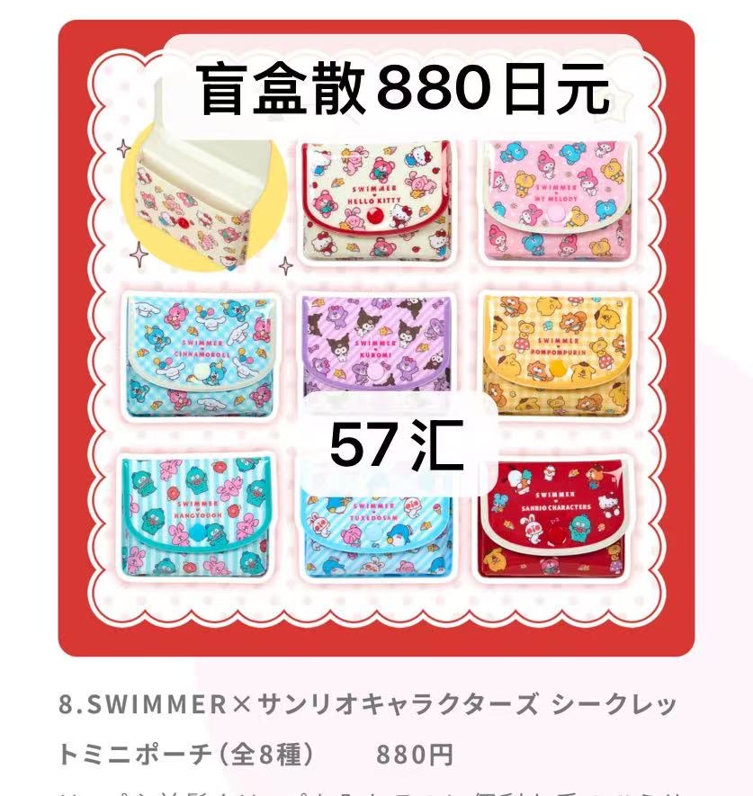 0716 SWIMMER&三丽鸥联名盲盒单个