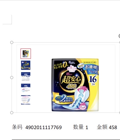 0717 大王製紙 超安心400羽 16枚卫生巾