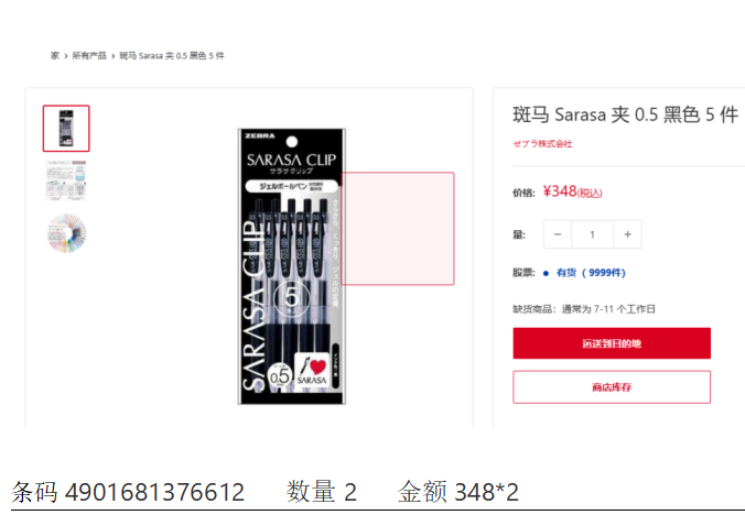 0717 斑马 Sarasa 0.5黑色笔5个