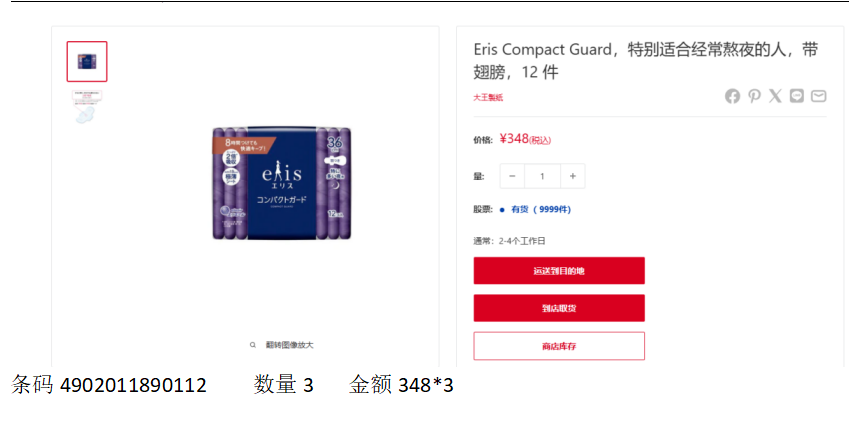 0717 大王 紫色卫生巾 大王製纸 