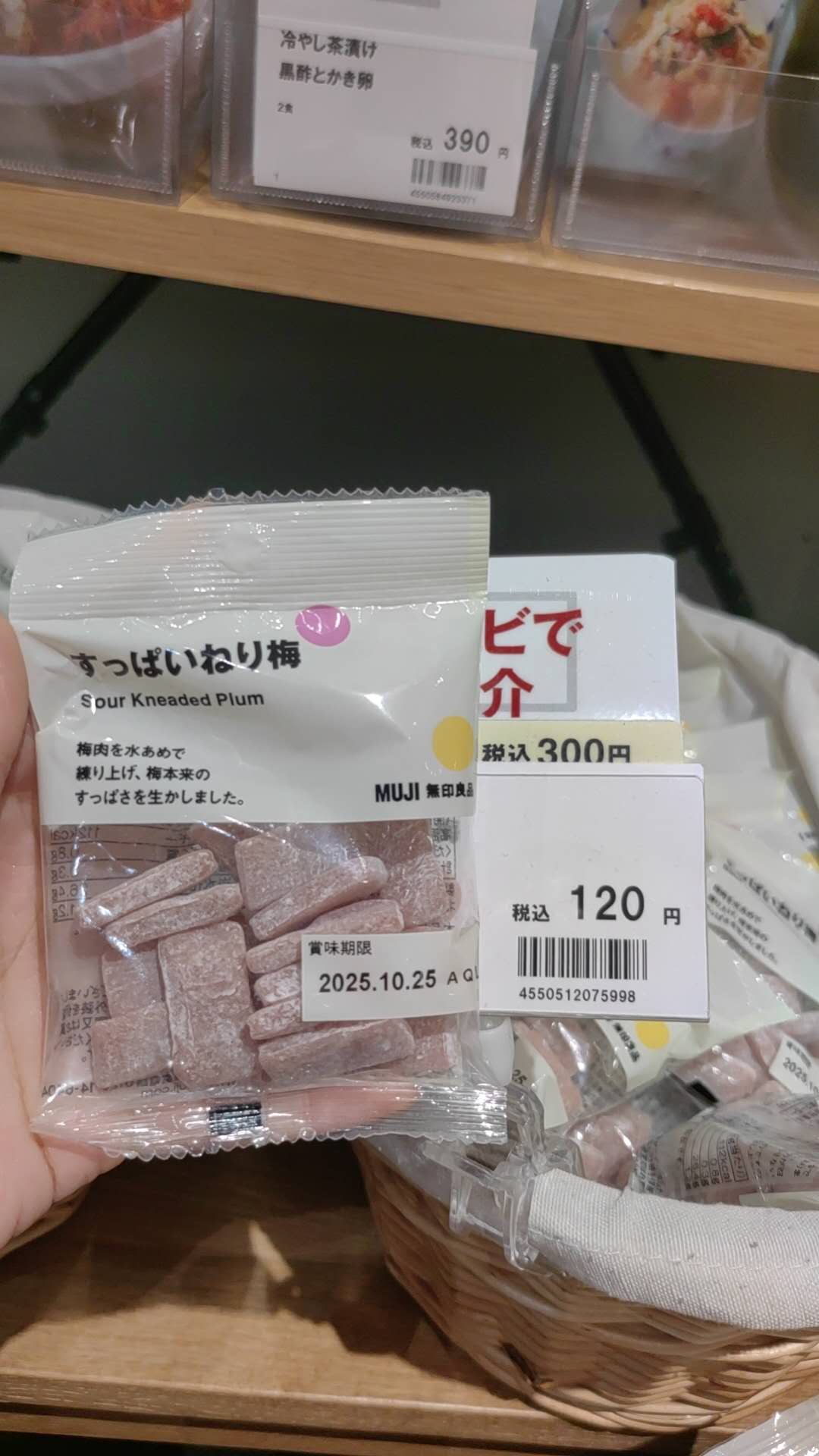 0717无印良品酸味腌制梅子软糖