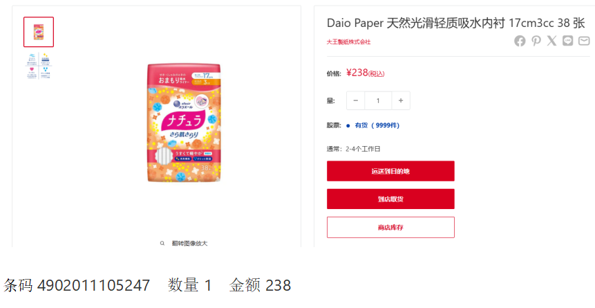 0717 橘色包装 17cm卫生巾 Daio Paper