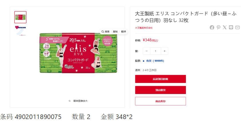 0717 大王卫生巾 中间粉色 两边绿色 