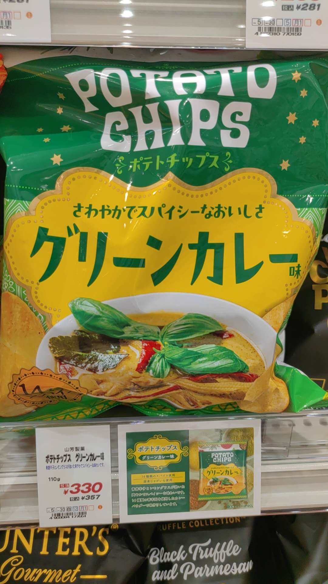 0722山芳裂巢ポ青咖喱味 土豆片
