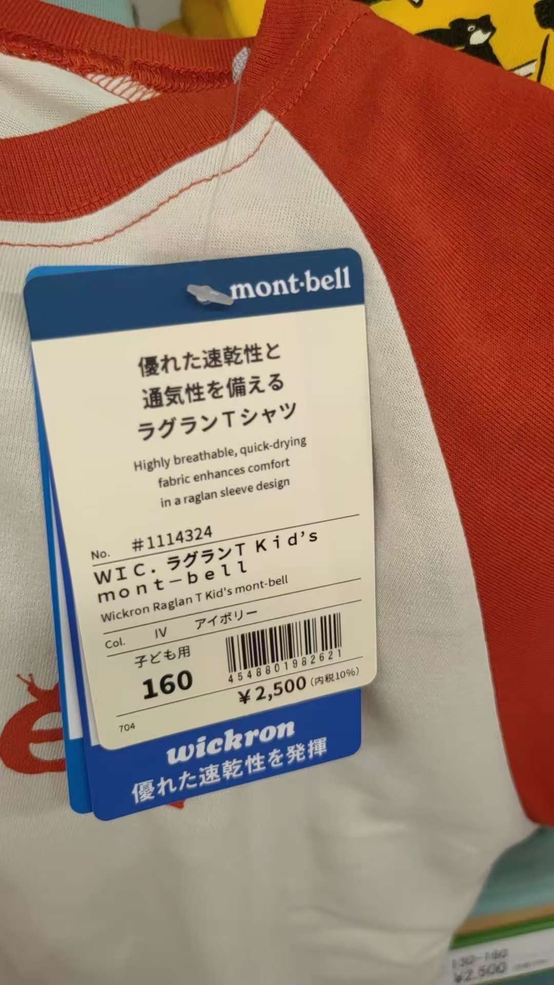 0723mont bell橘黄色象牙白拼接儿童速干衣 160码