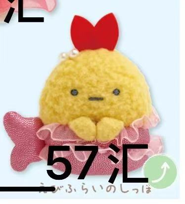 0725 美人鱼尾巴炸虾 
