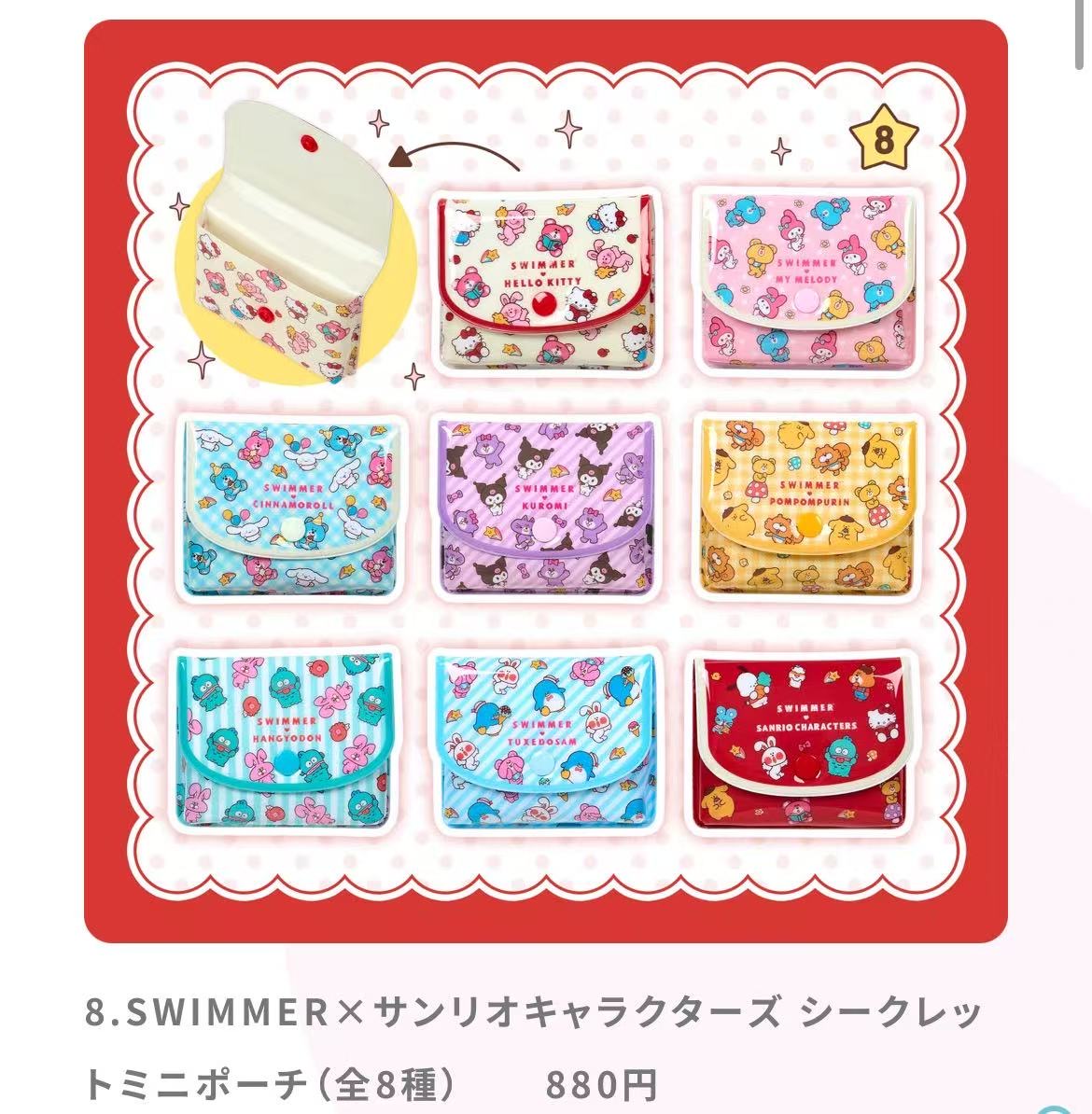 0724SWIMMER三丽鸥联名mini收纳袋盲盒单个