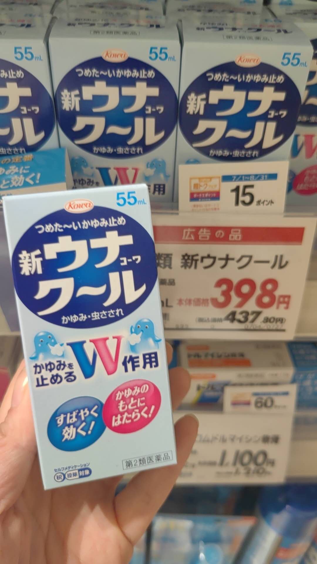 0724Kowca止痒驱蚊液55ml