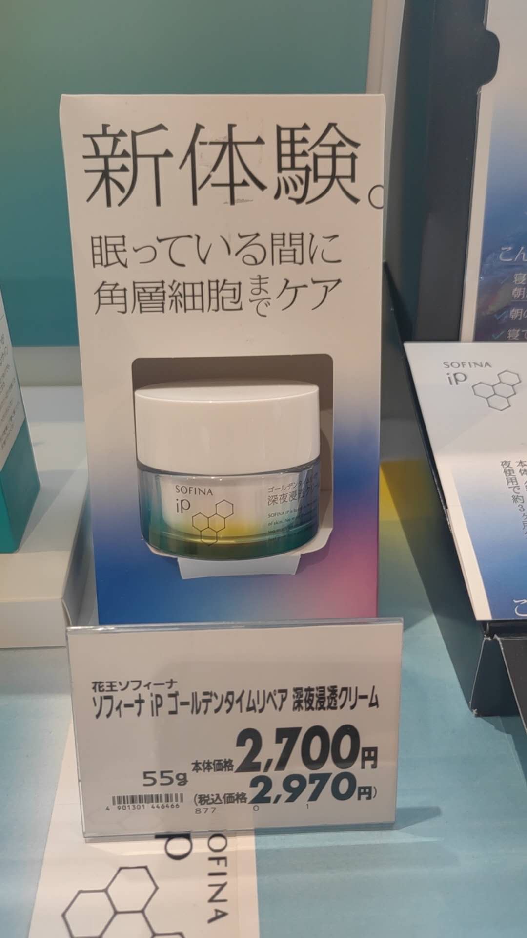 0724SOFINA索菲娜夜间修复面霜
