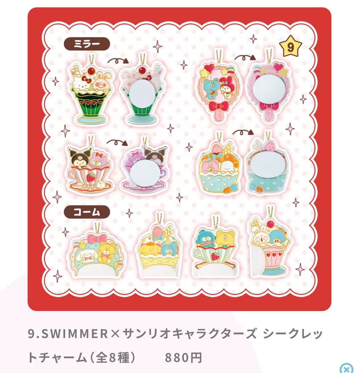 0724SWIMMER三丽鸥联名甜品店系列挂件 盲盒单个