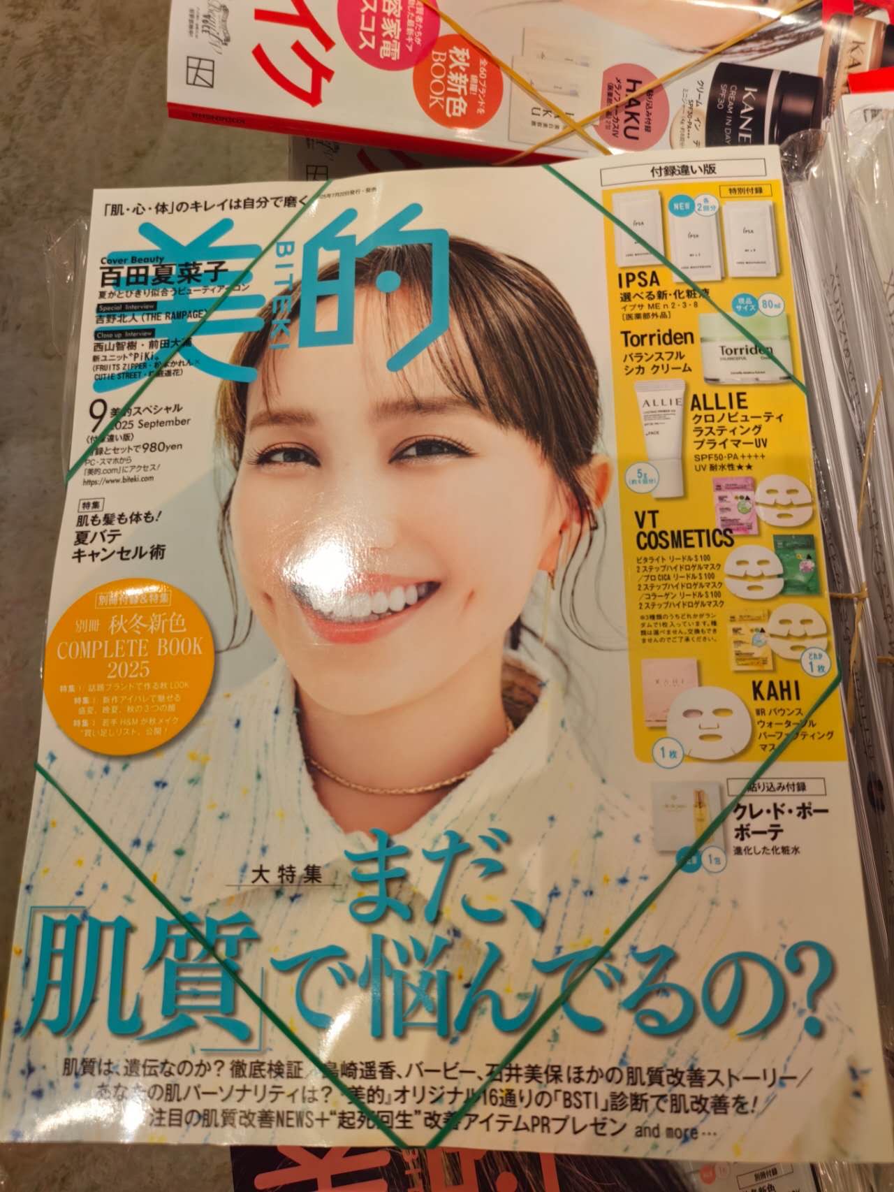 0724美的杂志附带化妆品小样