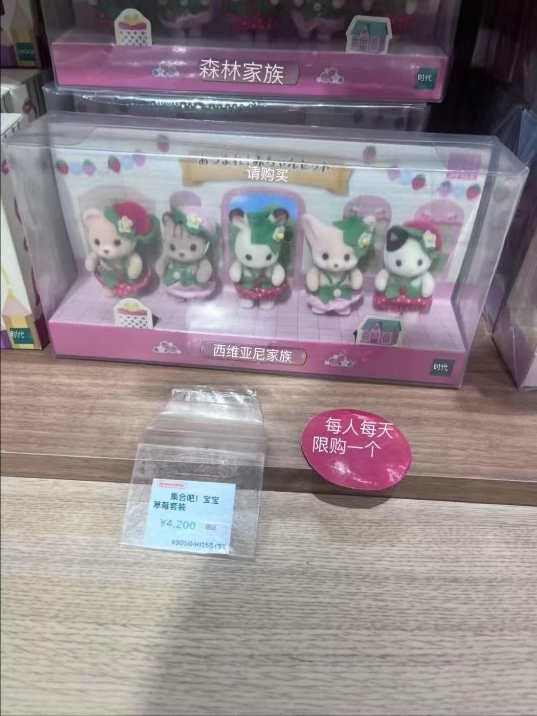0725 草莓森贝儿套盒 草莓系列 5个可爱宝宝