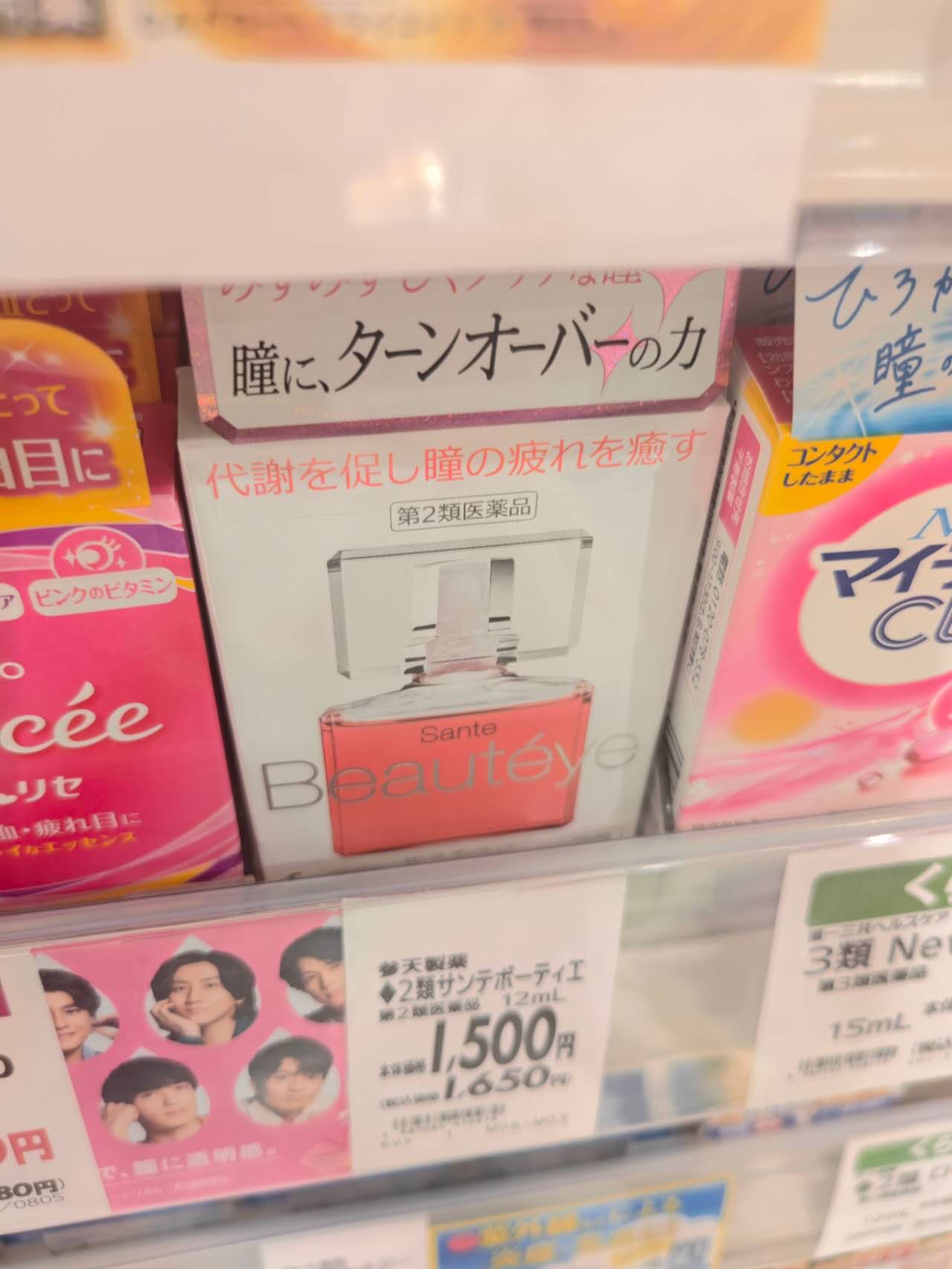 0725缓解眼部疲劳眼药水第2類医薬品