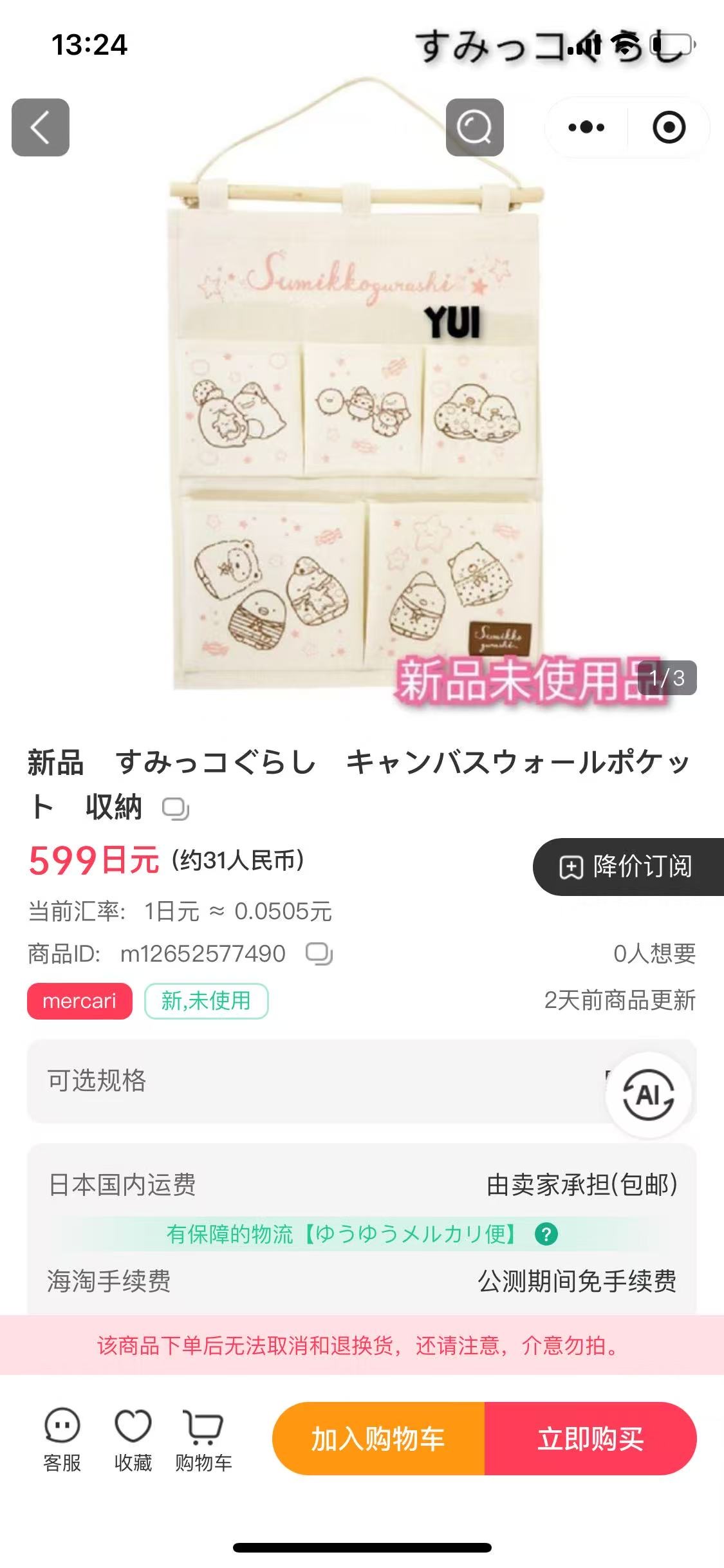 0725会员2809专拍角落生物帆布挂墙收纳袋