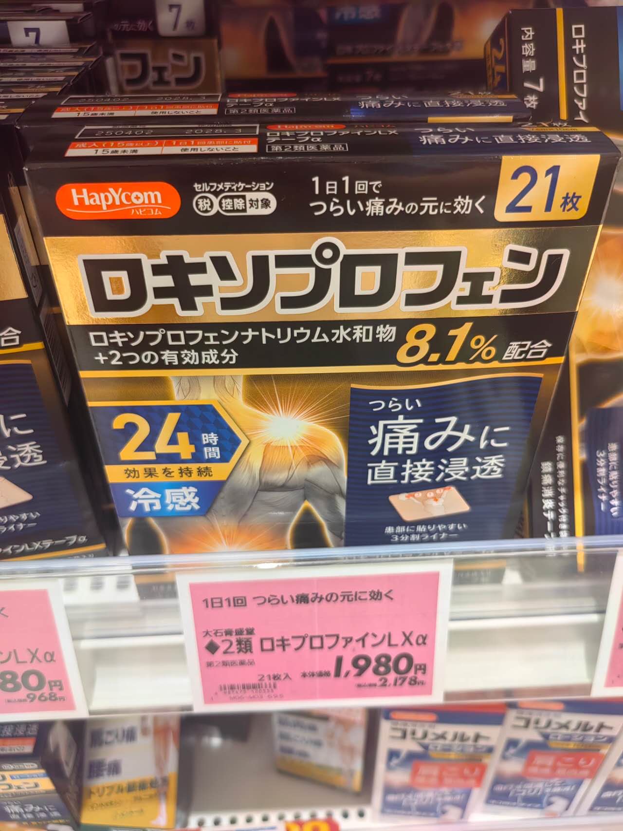 0725缓解疼痛通医菜品 痛み HapYcom21枚