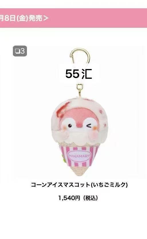 0725正能量企鹅粉色冰淇淋形状 挂件