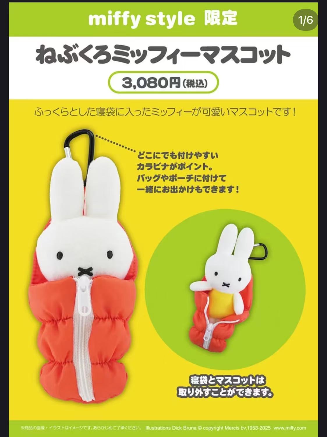 0809发售米菲橙色睡袋米菲挂件