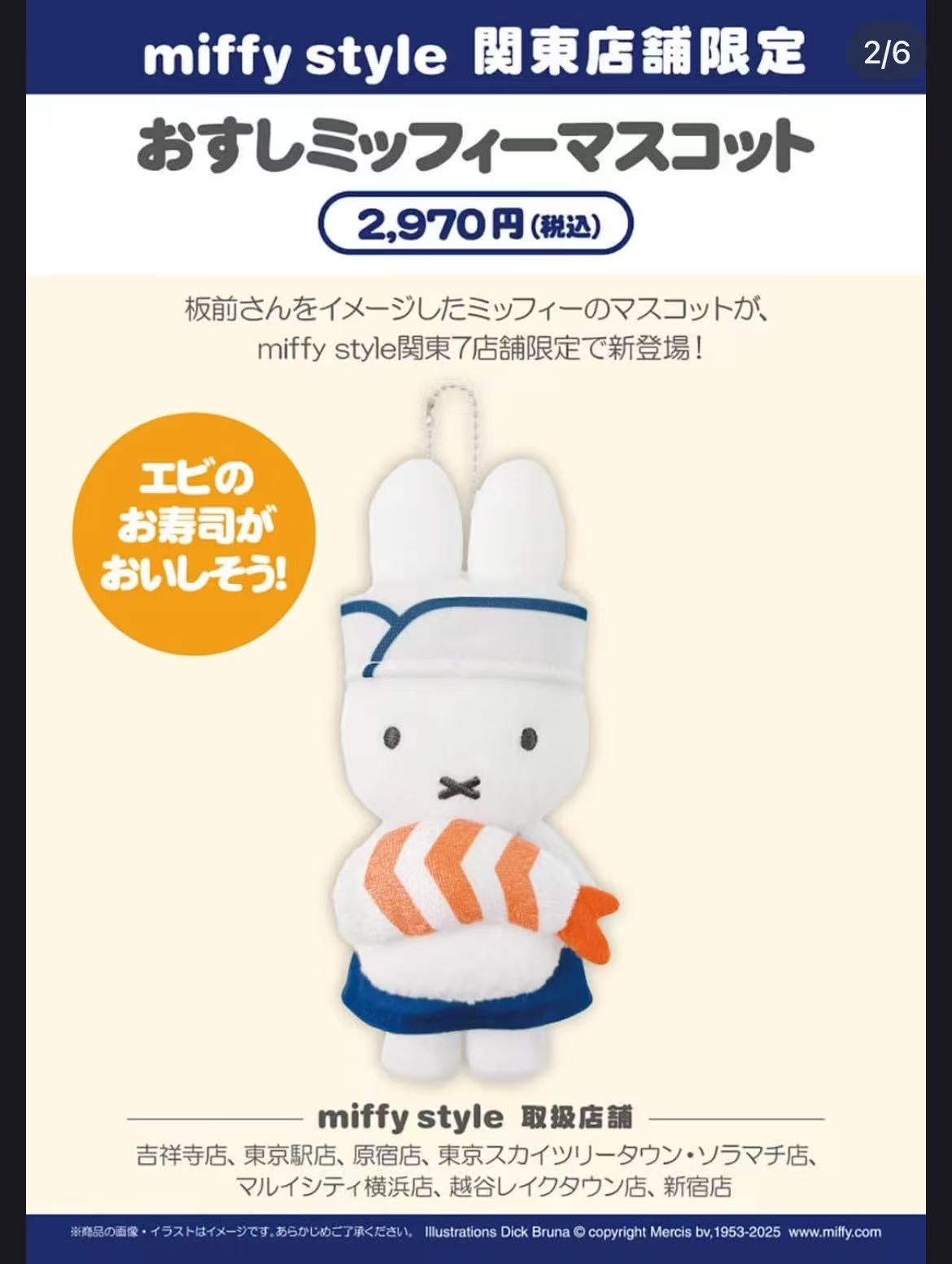 0809发售米菲 虾仁寿司米菲挂件