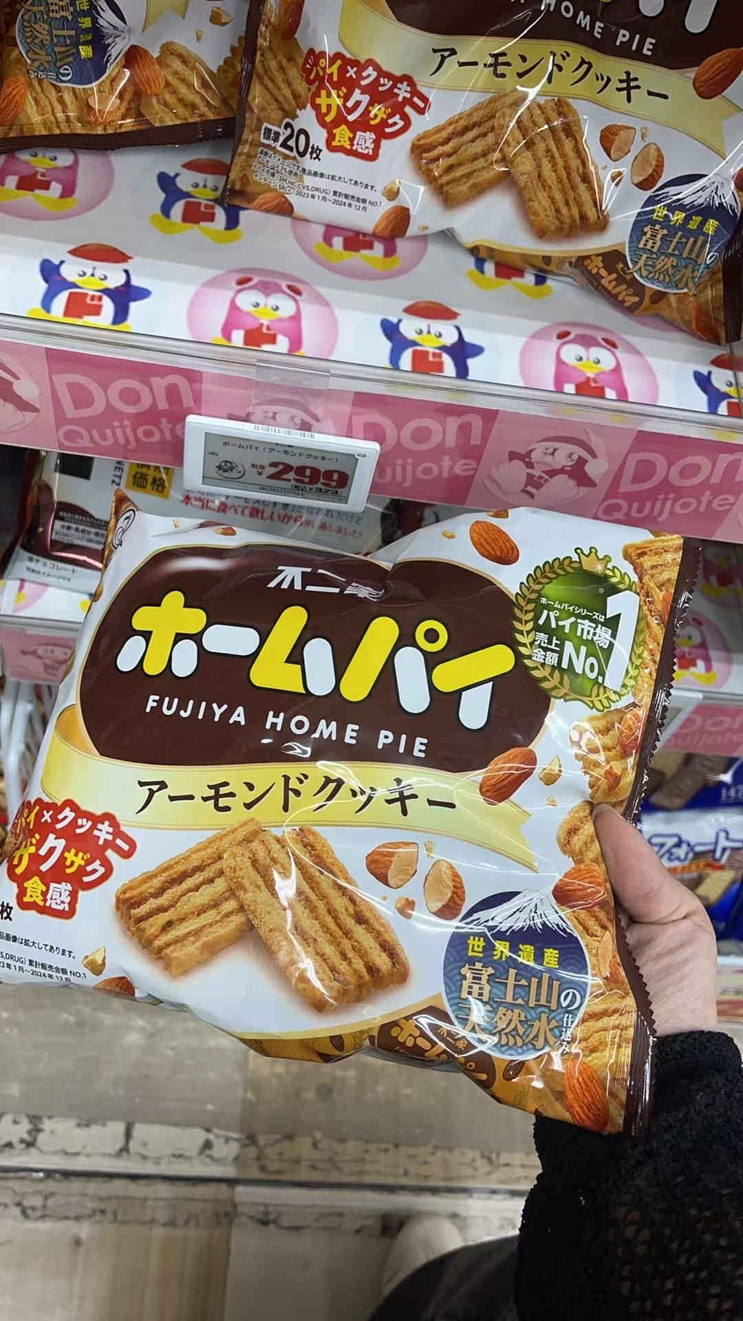 0731富山 食感杏仁饼干