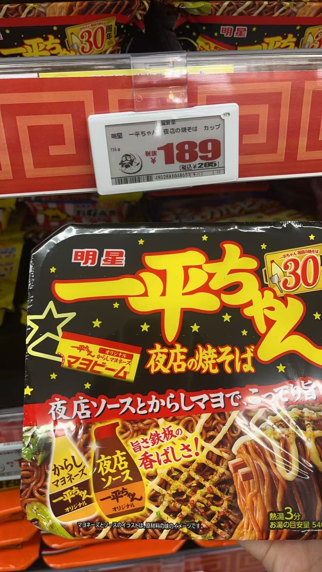0731辣味蛋黄酱炒面明星一平ち