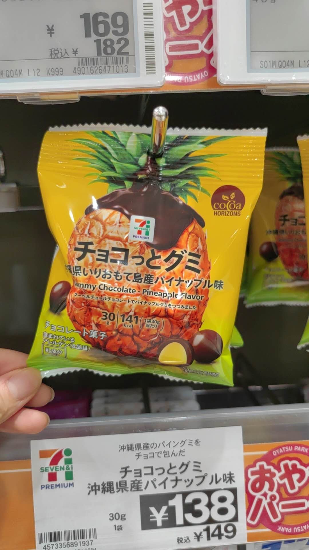 0730巧克力软糖菠萝味