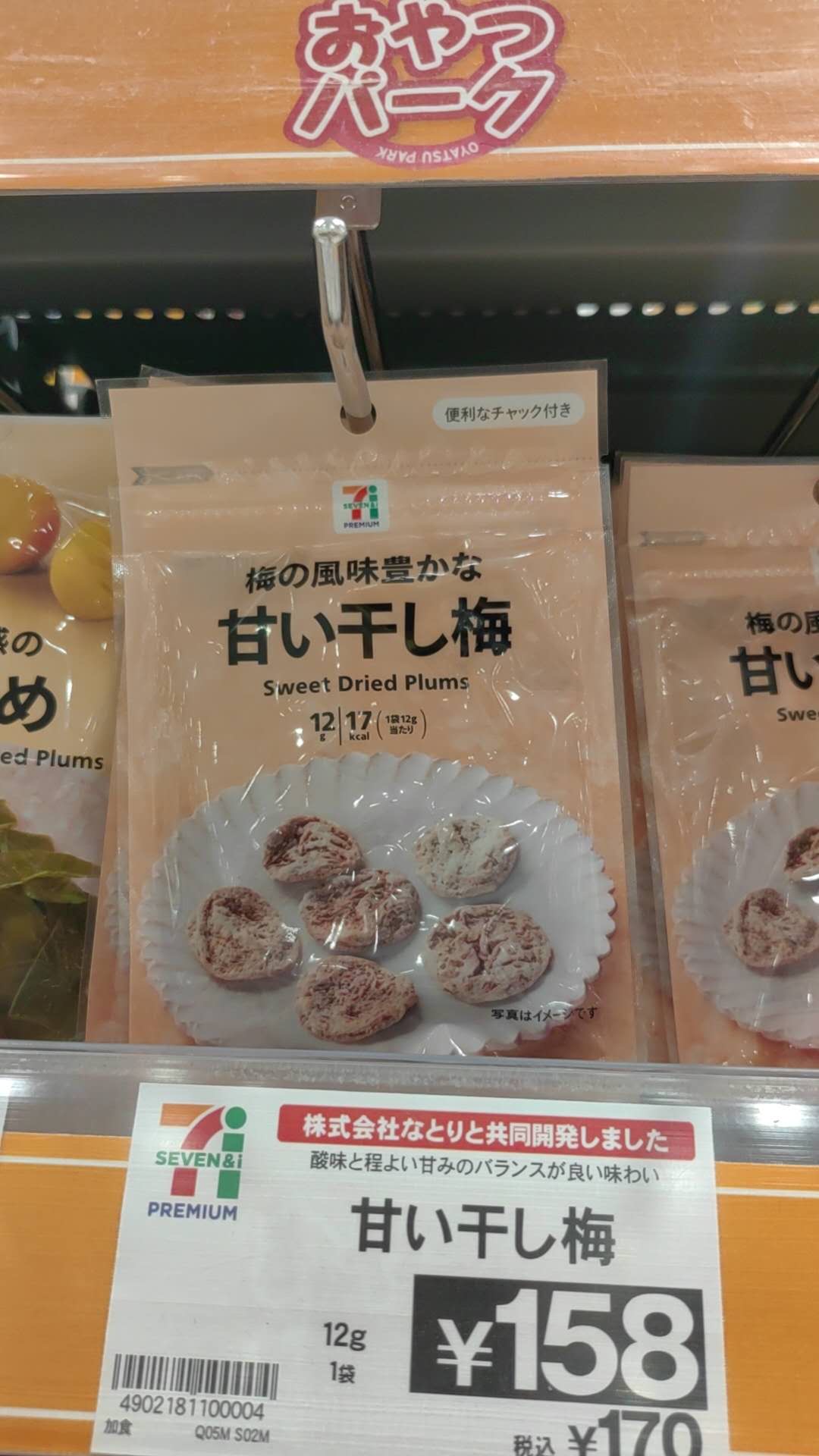 0730甜甘梅梅の風味豊かな