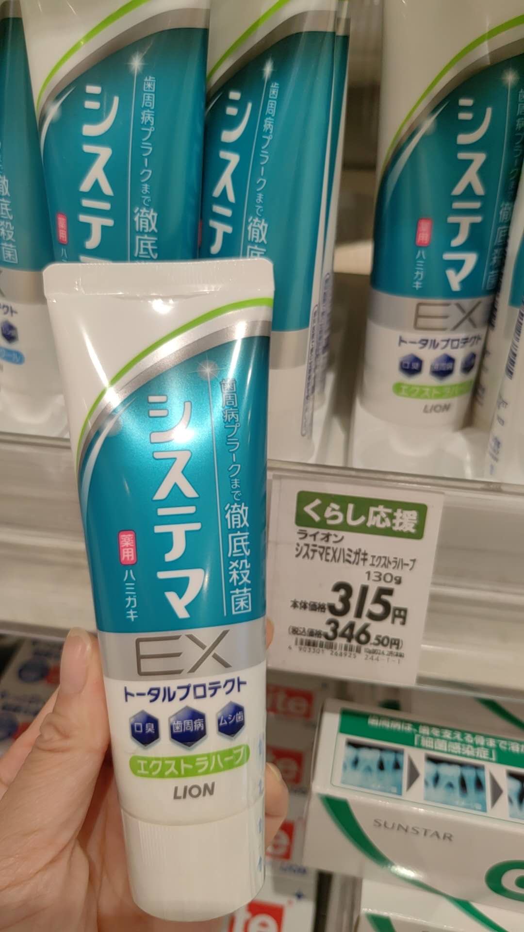 0731狮王清除细菌和牙垢的牙膏