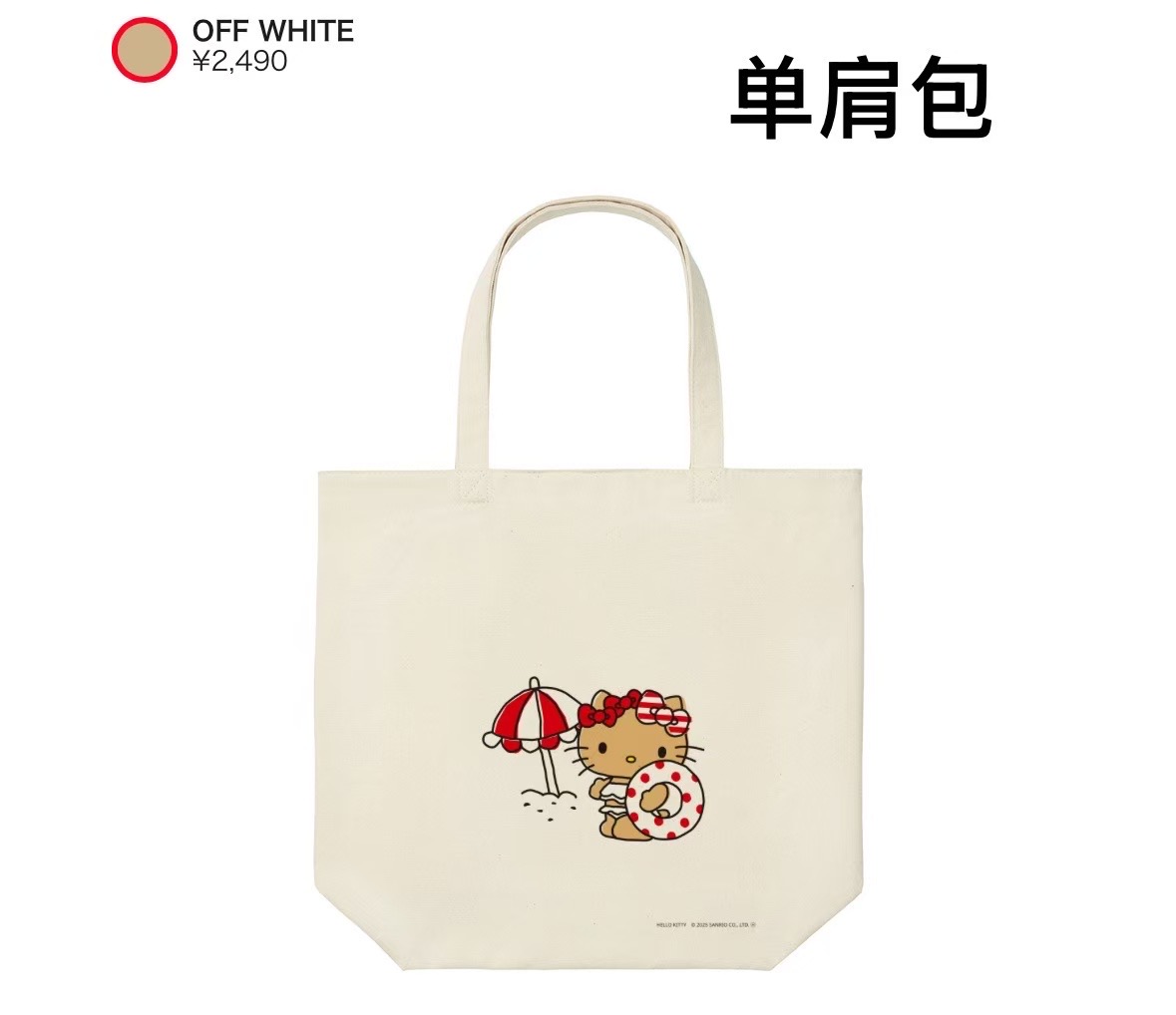 0811优衣库黑皮kt雨伞泳圈白色单肩包