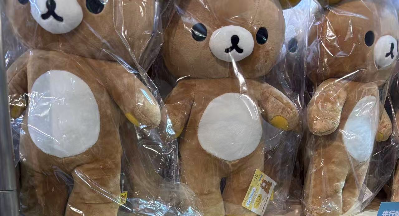 0827轻松熊熊哥大玩偶