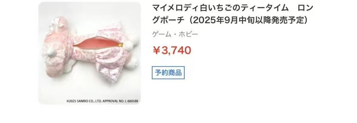 0905 三丽欧 白草莓系列 笔袋